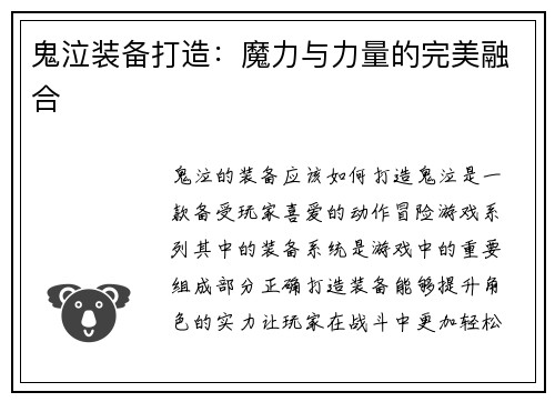鬼泣装备打造：魔力与力量的完美融合