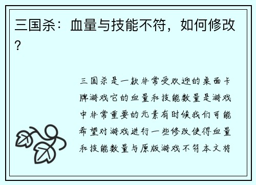 三国杀：血量与技能不符，如何修改？